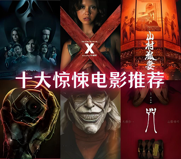 恐怖片排行榜前十名电影 恐怖片排行榜前十名电影