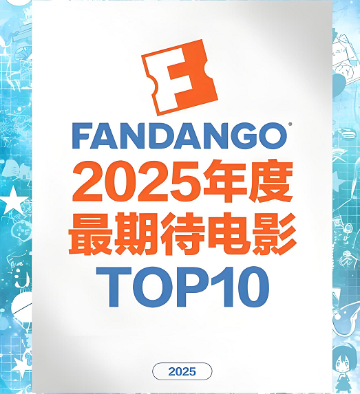 2025必看十大电影 2025必看十大电影