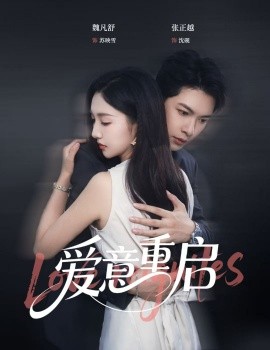 心跳漏拍&amp;amp;爱意重启